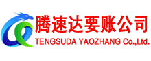 潮南要债公司